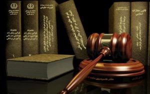 دعاوی اصل 49 قانون اساسی
