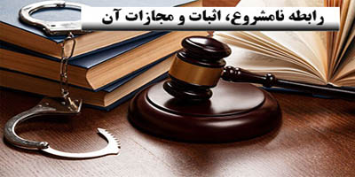 وکیل رابطه نامشروع تجاوز در مشهد