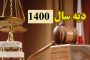 وکیل کیفری برای زنا در مشهد